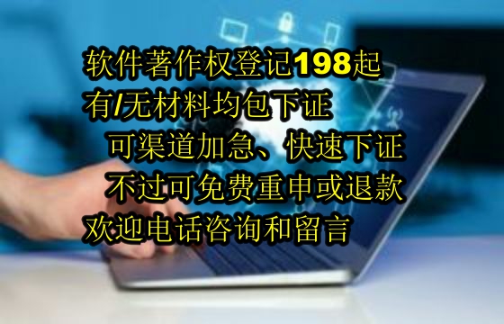 江苏<a href='https://lrdq.sdqiyi.com/'>软件著作权申请</a>流程与费用解析