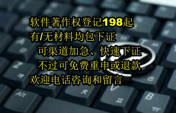 山西软件著作权办理流程及加急服务时限解析