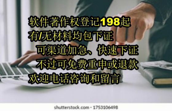 新疆软件著作权证书代办服务及费用详解