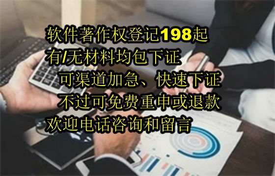 遵义软著代办公司的优势解析