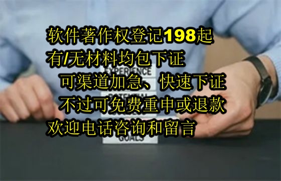 新疆软件著作权办理流程及加急处理时长解析