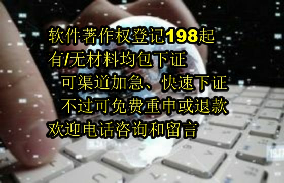 山西地区软件著作权证书代办费用及服务优势