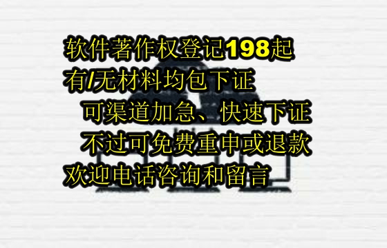 四平软著包下证服务与保障分析 退款无忧，信赖之选
