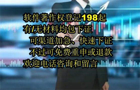 青海软著办理流程及加急服务时效解析