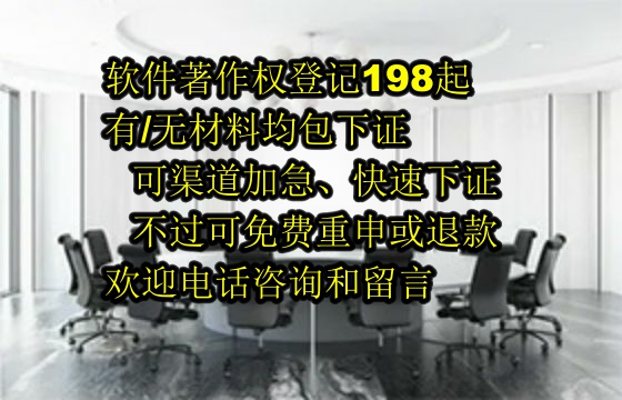 池州软著代办公司的优势解析