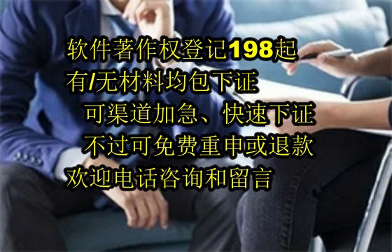 ​​宁波软著包下证退款保障服务分析