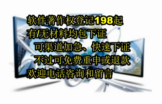 福建地区专精特新企业申请软件著作权要点及申请流程解析