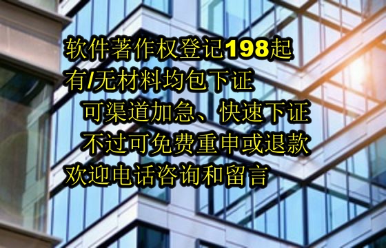 广东软件著作权保护与您的企业优势