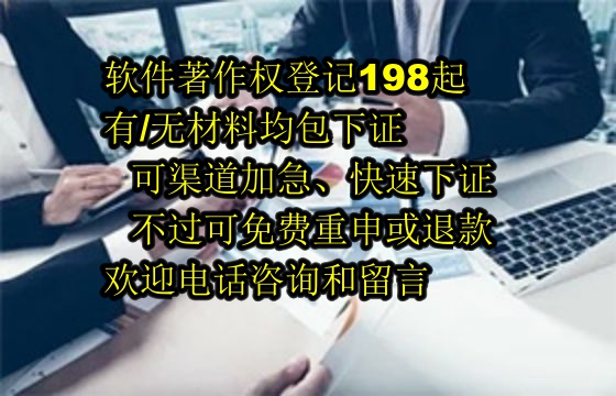 池州科技公司<a href='https://lrdq.sdqiyi.com/'>软著申请</a>服务保障：2025年确保获批，未成功即全额退款