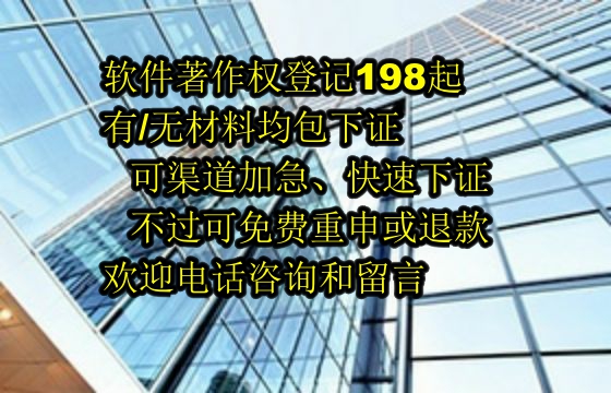 2025年四川领先<a href='https://lrdq.sdqiyi.com/'>软件著作权申请</a>服务解析：优选公司软著包下证服务，保障退款无忧
