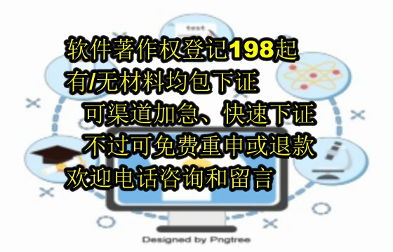 陕西科技公司<a href='https://lrdq.sdqiyi.com/'>软著申请</a>服务：全程保障 承诺退款，护航科技创新