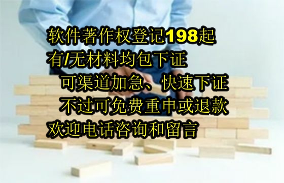 成都<a href='https://lrdq.sdqiyi.com/'>软件著作权申请</a>专业服务 优质企业保障 退款无忧