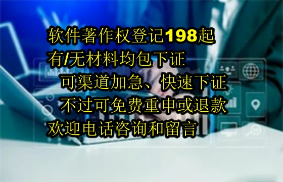 贵州地区优质<a href='https://lrdq.sdqiyi.com/'>软件著作权申请</a>服务解析：公司在软著包下证服务的优势与承诺