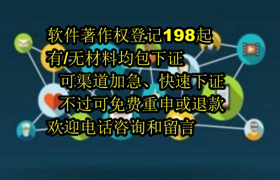 2025年广东优质软著包办服务解析：公司资质决定证书安全，信誉保障退款无忧