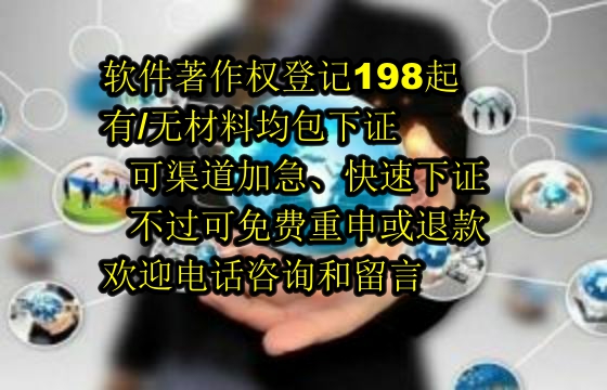 ​合肥软著包下证服务解析：可靠性与退款保障