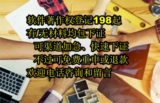 湖南软件著作权证书代办流程及费用详解