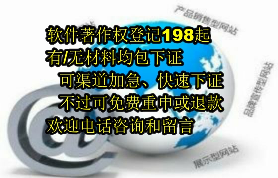 北京企业软著包下证服务领航者——优质高效退款无忧
