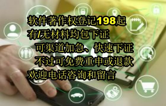 宜春公司软著包办服务精选 2025年专业承诺无忧退款
