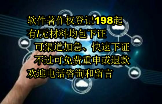 郴州科技公司<a href='https://lrdq.sdqiyi.com/'>软著申请</a>全攻略：保障下证，退款无忧