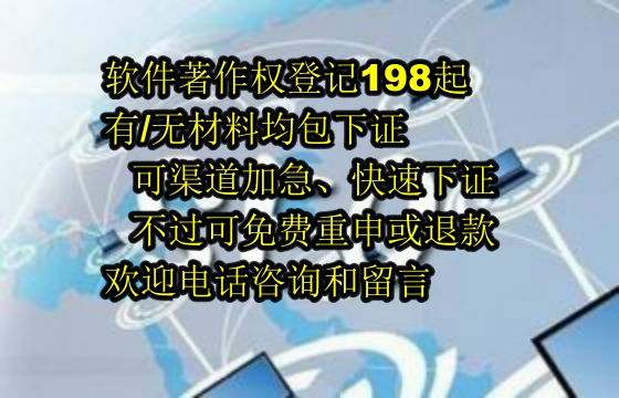 合肥科技公司<a href='https://lrdq.sdqiyi.com/'>软著申请</a>全攻略：包下证，不过退款保障服务