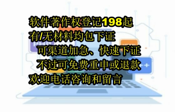 泰安软著包下证服务保障分析：2025年下证流程及退款机制解析