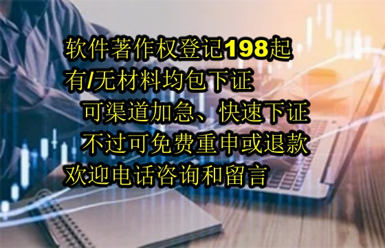 海南地区企业申请专精特新对软件著作权的需求及申请流程解析
