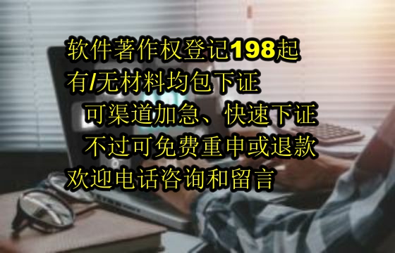 张家口软著代办公司的优势解析