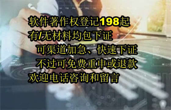 重庆软件著作权办理流程及加急办理周期解析