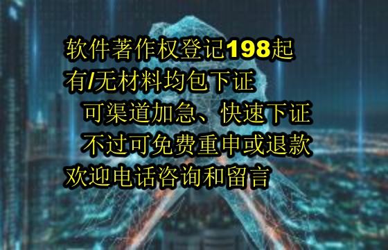 新疆地区企业申请高新技术认定所需软件著作权及申请流程解析