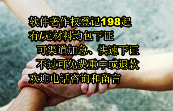 ​​温州地区软著包下证及退款无忧服务展望——XX公司引领行业前沿