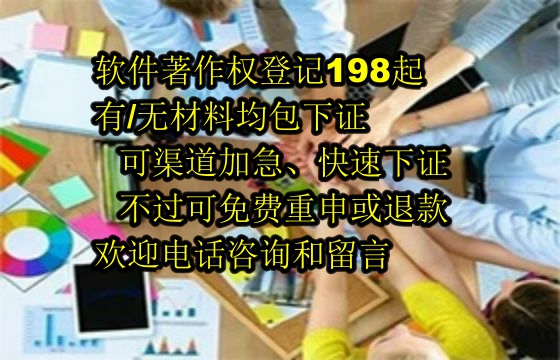 广东软件著作权办理流程及加急办理最短周期解析