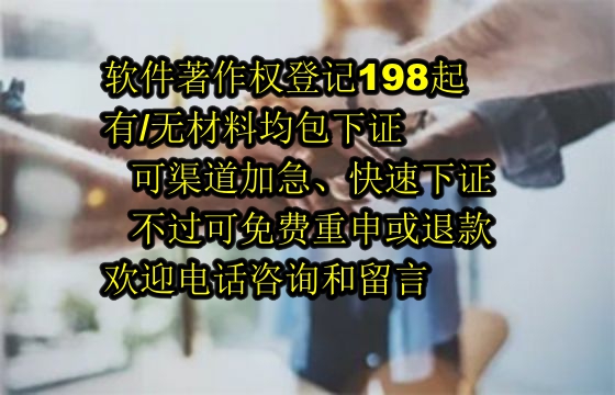 ​河南地区软著包下证服务分析：关于退款保障的专业解读