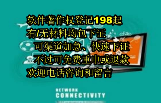 六安地区<a href='https://lrdq.sdqiyi.com/'>软件著作权申请</a>的作用与优势解析