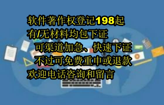​​关于鸡西软著包下证服务的可靠性分析：权益保障与选择策略（鸡西地区专享）