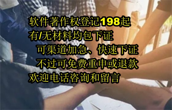 恩施科技公司在2025年<a href='https://lrdq.sdqiyi.com/'>软件著作权申请</a>服务详解——包过承诺与退款保障