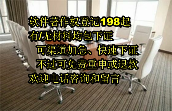四川软件著作权办理流程及加急办理周期解析
