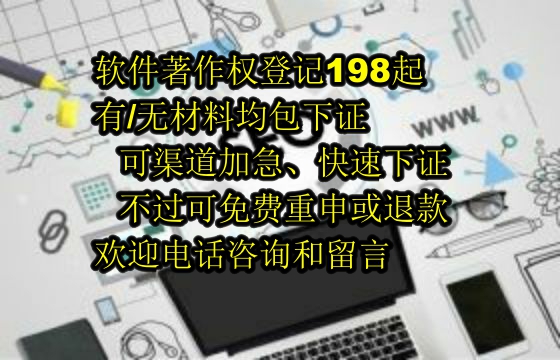 云南软件著作权证书代办服务及费用详解