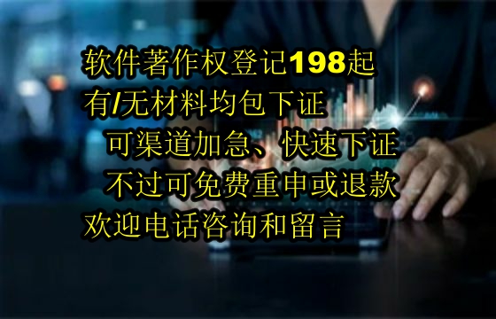 大同软著包办理成功在望，全程保障退款无忧