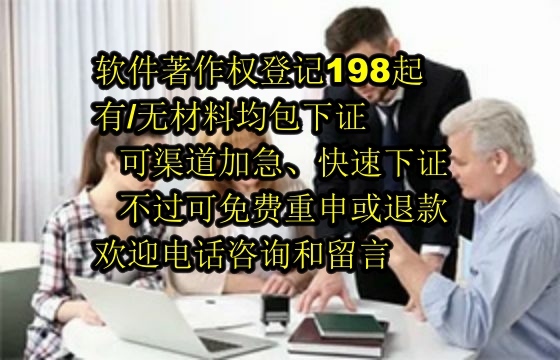 迪庆地区企业申请高新技术认定中的软件著作权需求分析与申请流程指南