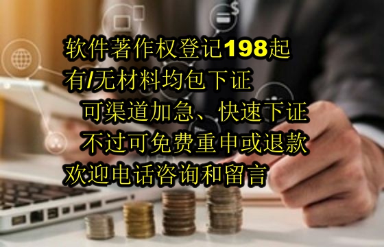 2025年鹤壁科技公司<a href='https://lrdq.sdqiyi.com/'>软件著作权申请</a>服务：保障成功，承诺退款