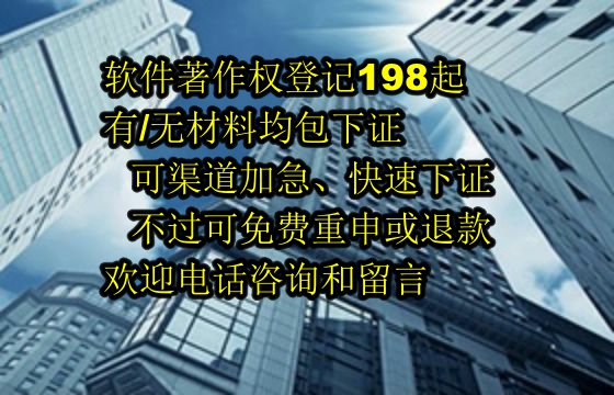 北京地区科技小型企业申请软件著作权要点及流程解析