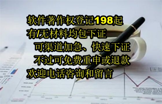 北京科技公司<a href='https://lrdq.sdqiyi.com/'>软著申请</a>服务保障：包下证，不过退款