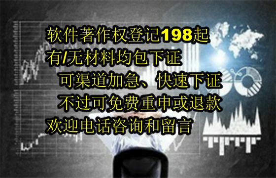 2025年四川<a href='https://lrdq.sdqiyi.com/'>软件著作权登记</a>服务解析：信誉保障与快速退款承诺