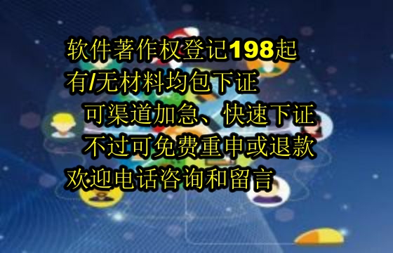 ​福建地区软件著作权证书申办保障及退款机制深度解析