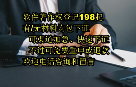 辽宁软件著作权办理流程及加急服务时效探讨