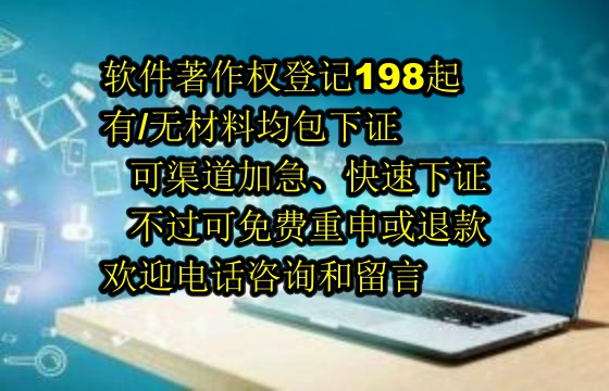 菏泽科技公司<a href='https://lrdq.sdqiyi.com/'>软著申请</a>服务：保障成功，承诺退款无忧