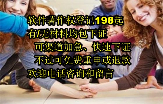 甘肃领先科技企业软件著作权注册服务概览——专业保障 软著包高效取证退款无忧