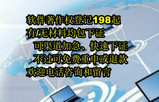 重庆软著证书代办服务详解及费用分析
