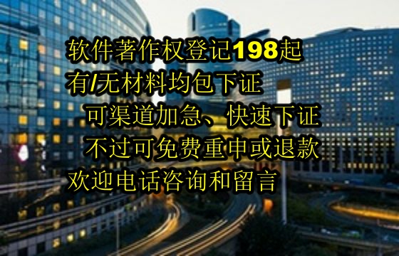 日照科技公司<a href='https://lrdq.sdqiyi.com/'>软著申请</a>服务解析——包过退款承诺