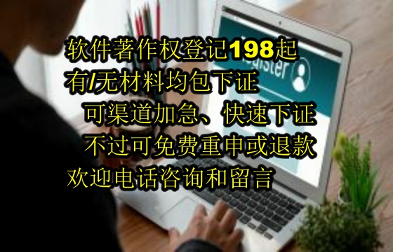 自贡企业申请高新技术认定中的软件著作权需求及申请流程解析